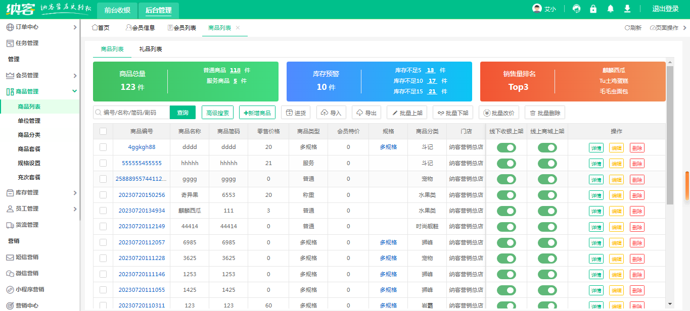 扫码收银系统