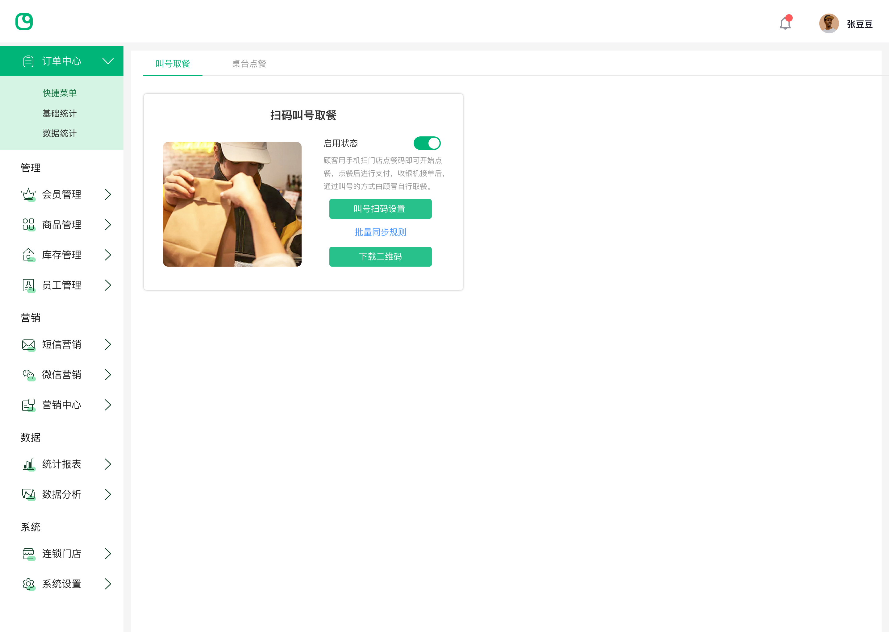 餐饮收银系统