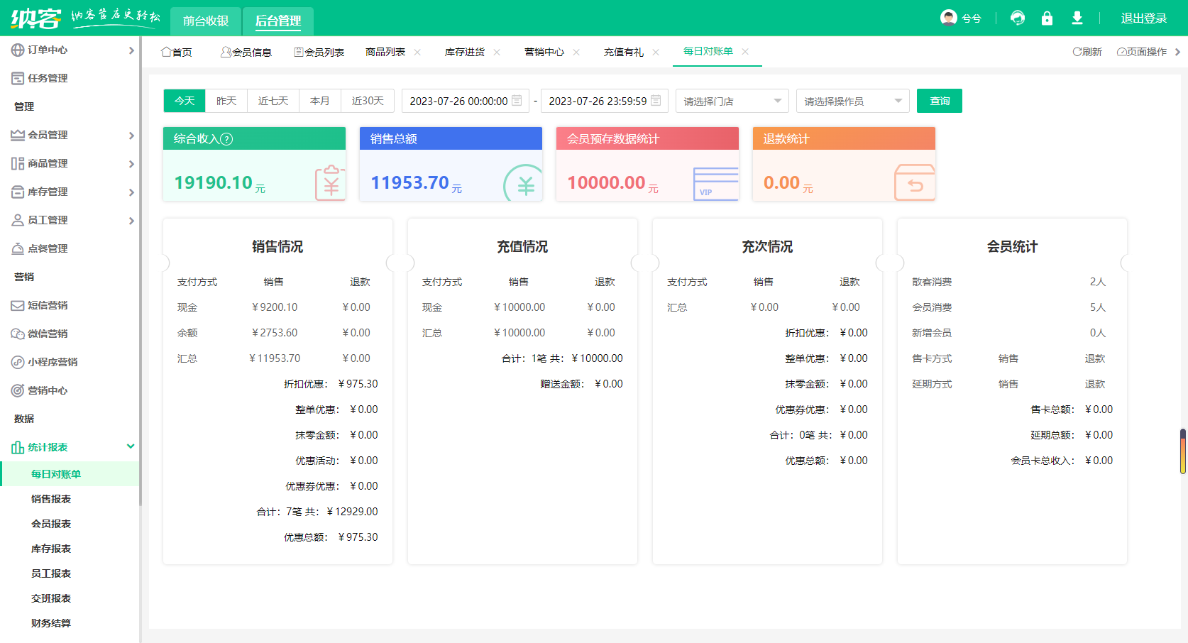 蓝冠注册收银系统