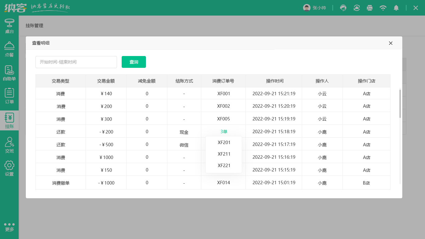 蓝冠注册收银软件