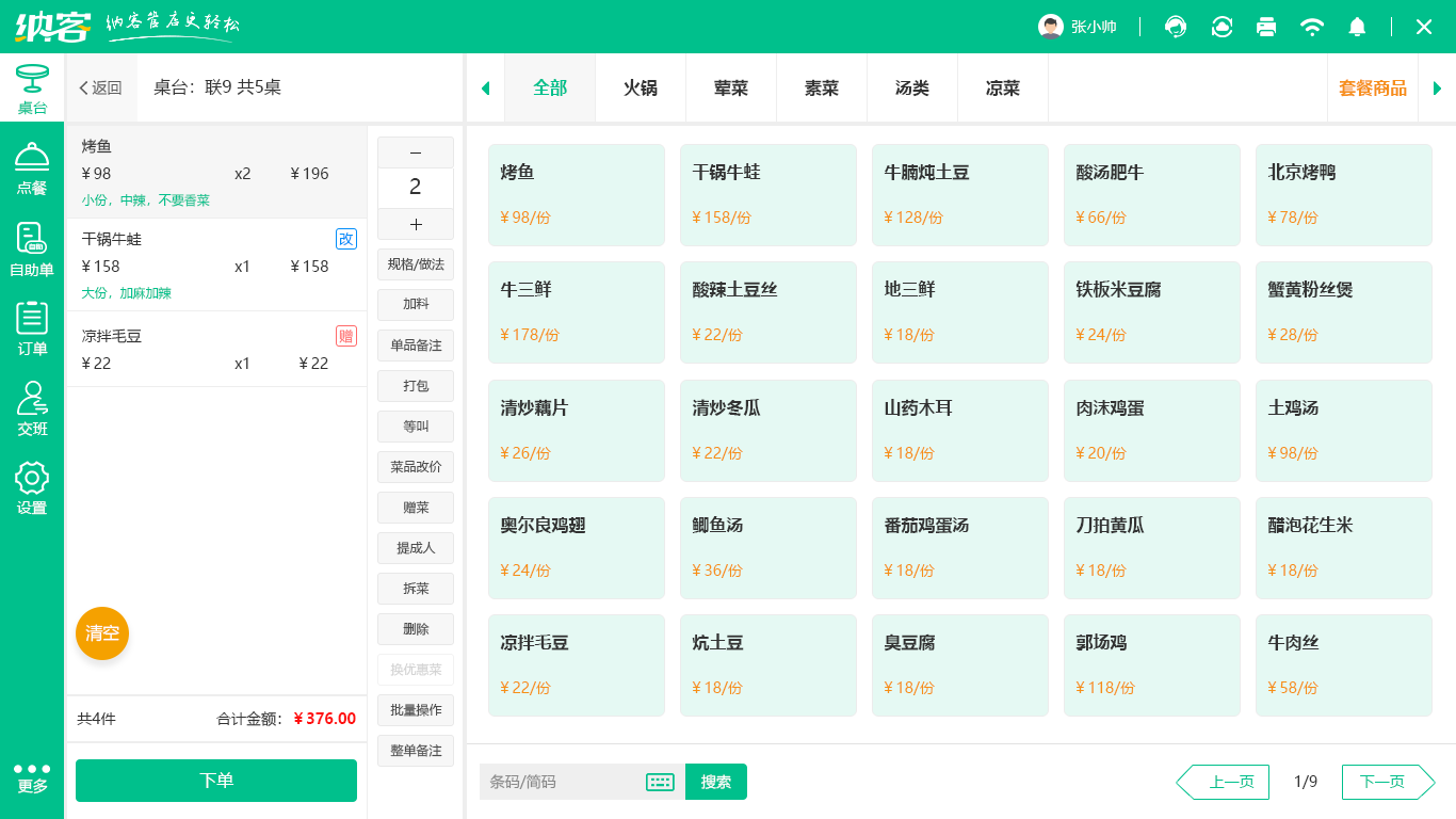 蓝冠注册收银系统