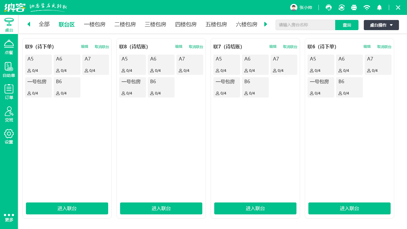 蓝冠注册收银软件