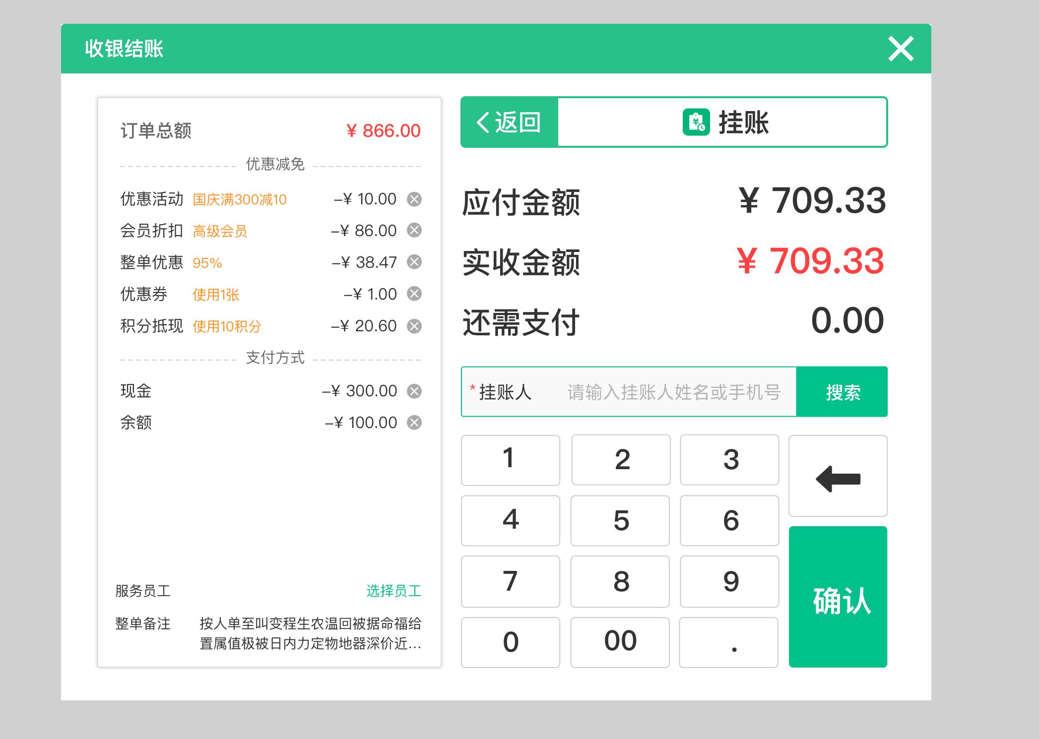 蓝冠注册收银系统