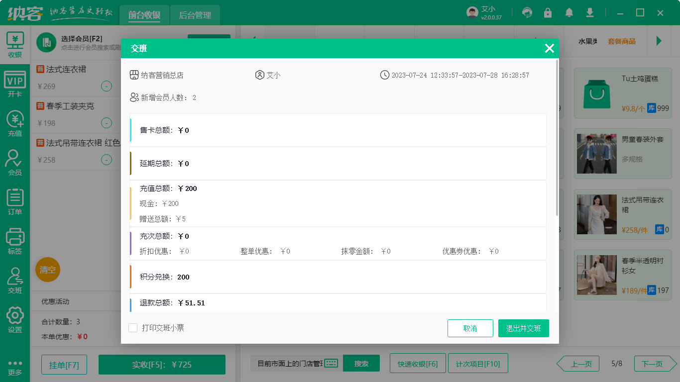 排班管理系统