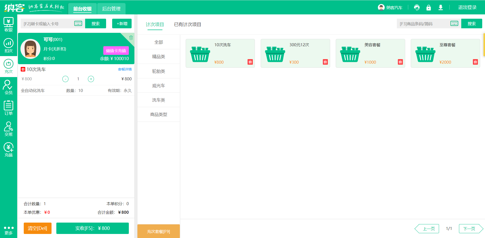 智慧收银系统