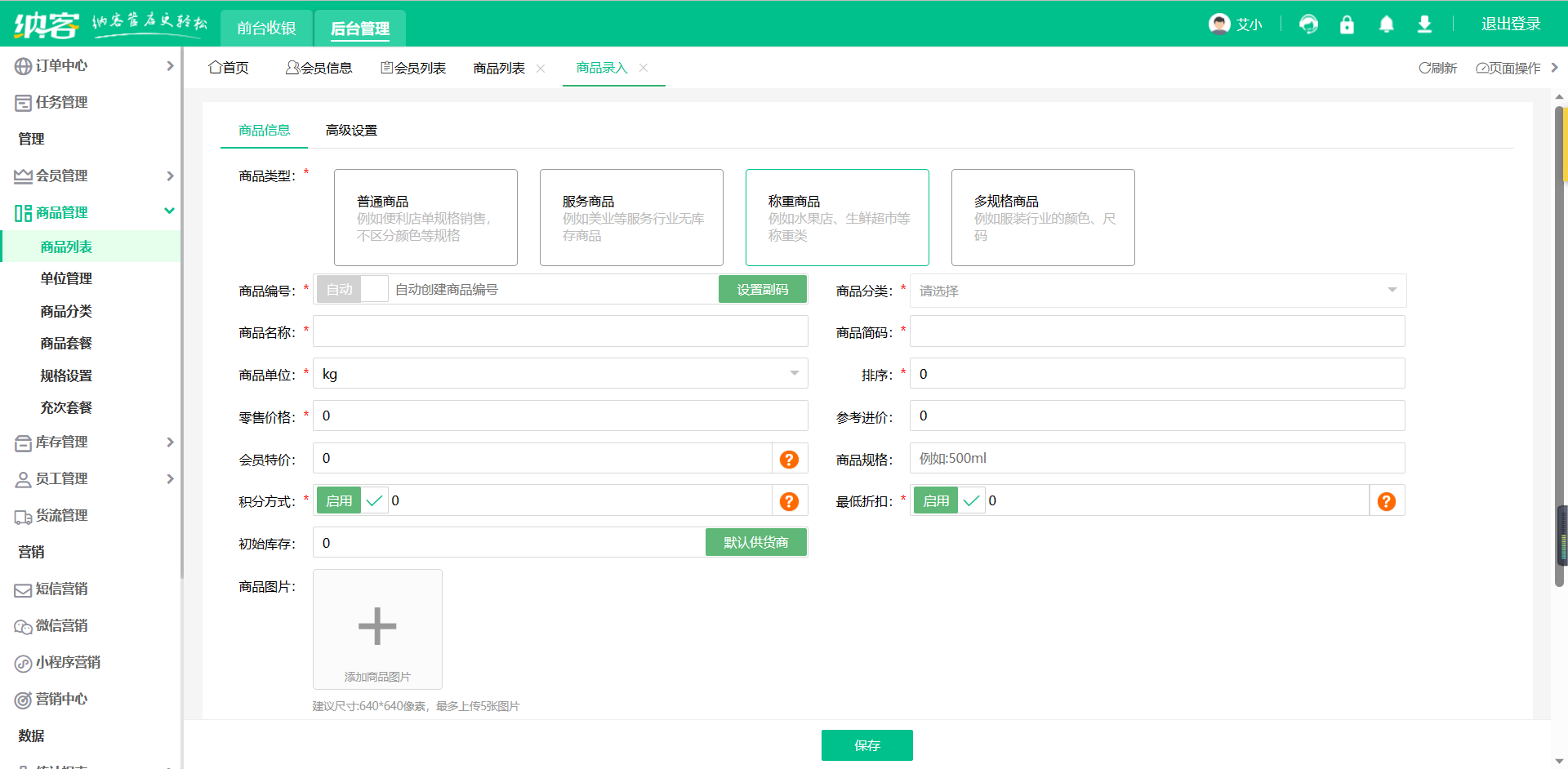 家居收银系统