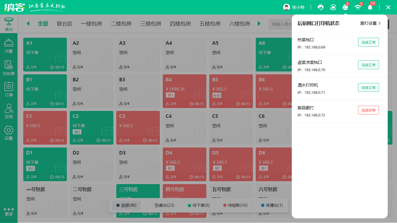 蓝冠注册餐饮收银系统