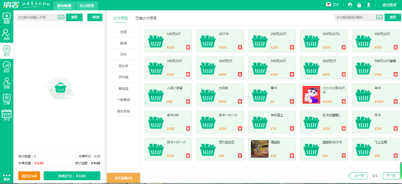淘气堡收银系统