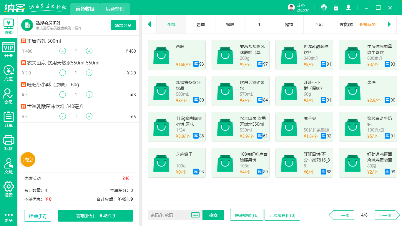 超市收银软件
