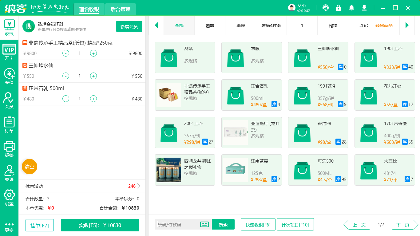 蓝冠注册收银软件