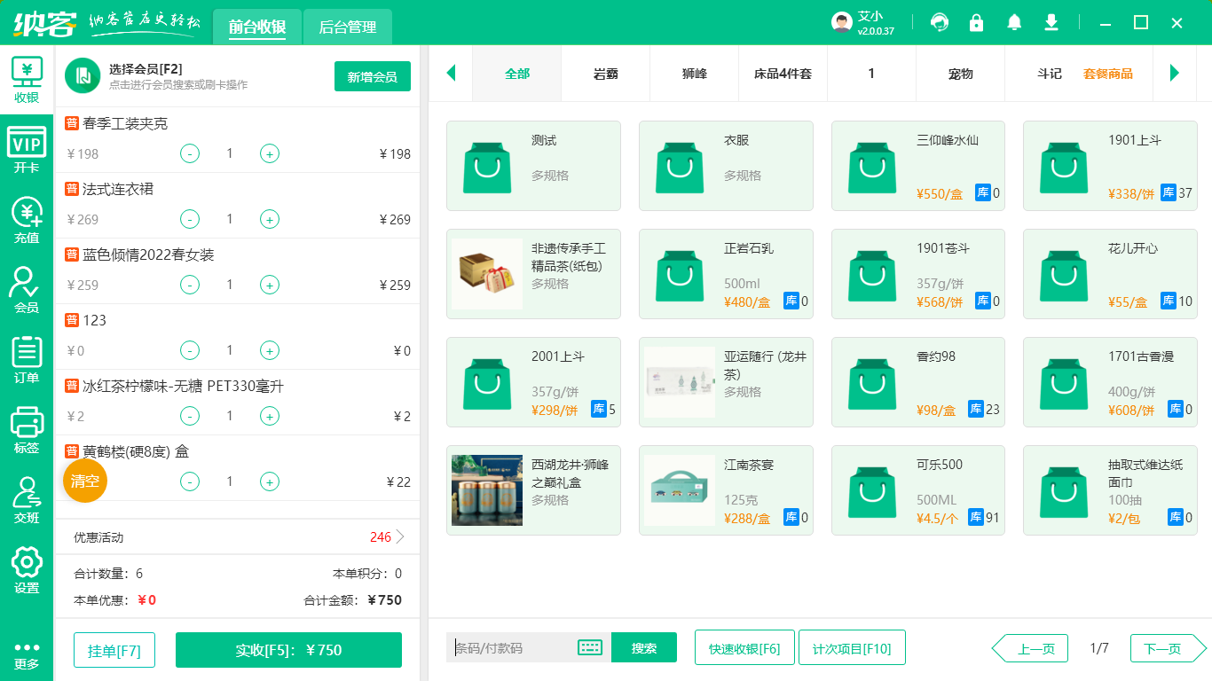蓝冠注册收银系统