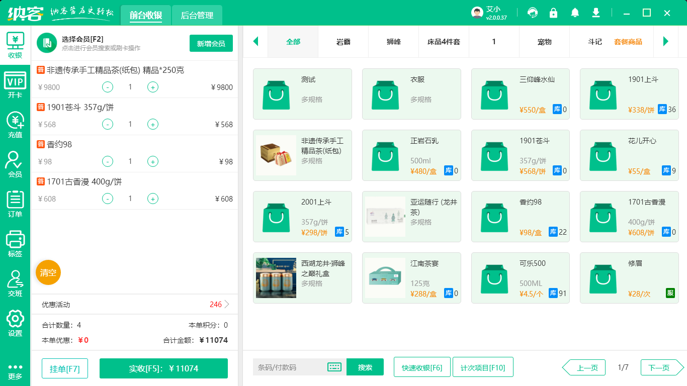 蓝冠注册收银系统