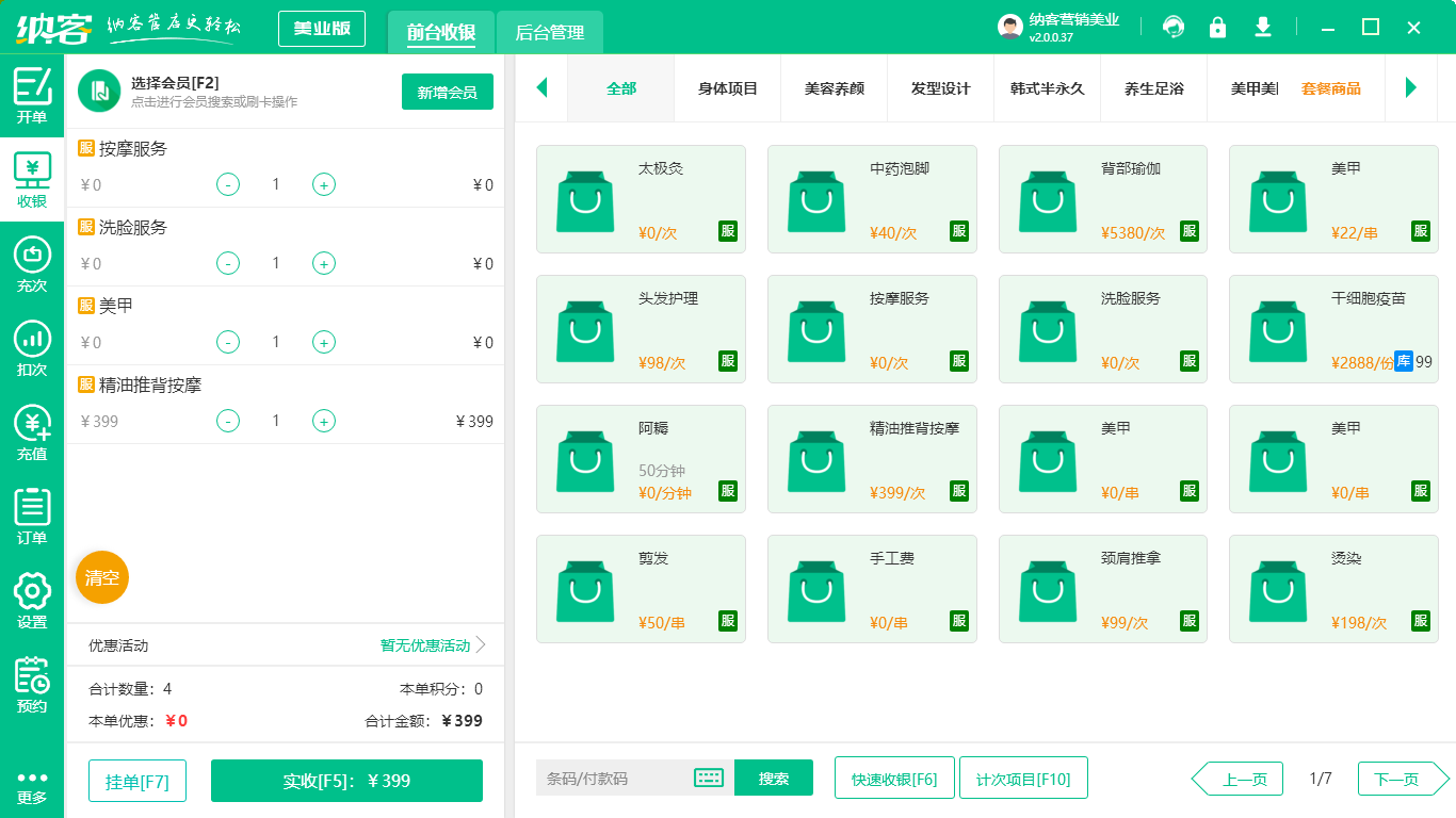 美业收银软件