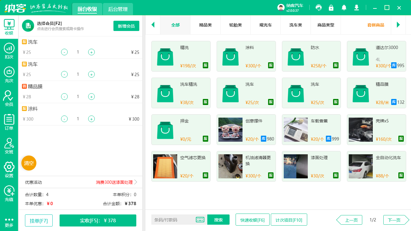 洗车管理系统