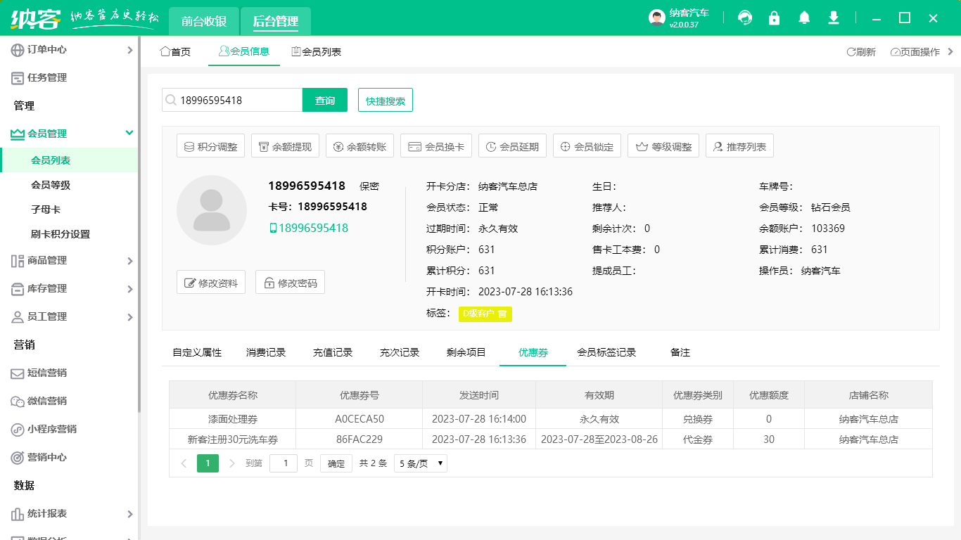 洗车会员系统