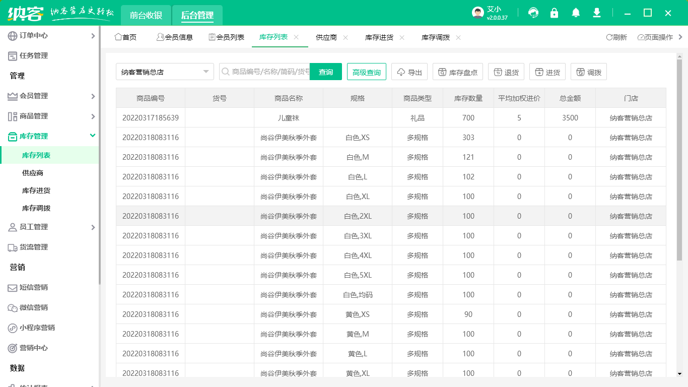 便利店库存管理系统