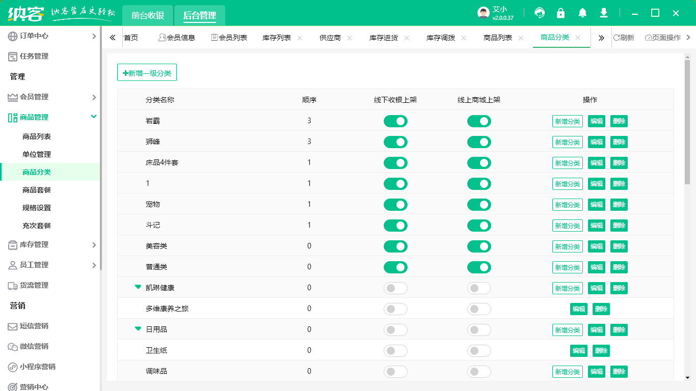 零售收银系统
