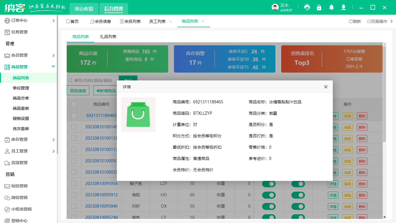超市结算系统