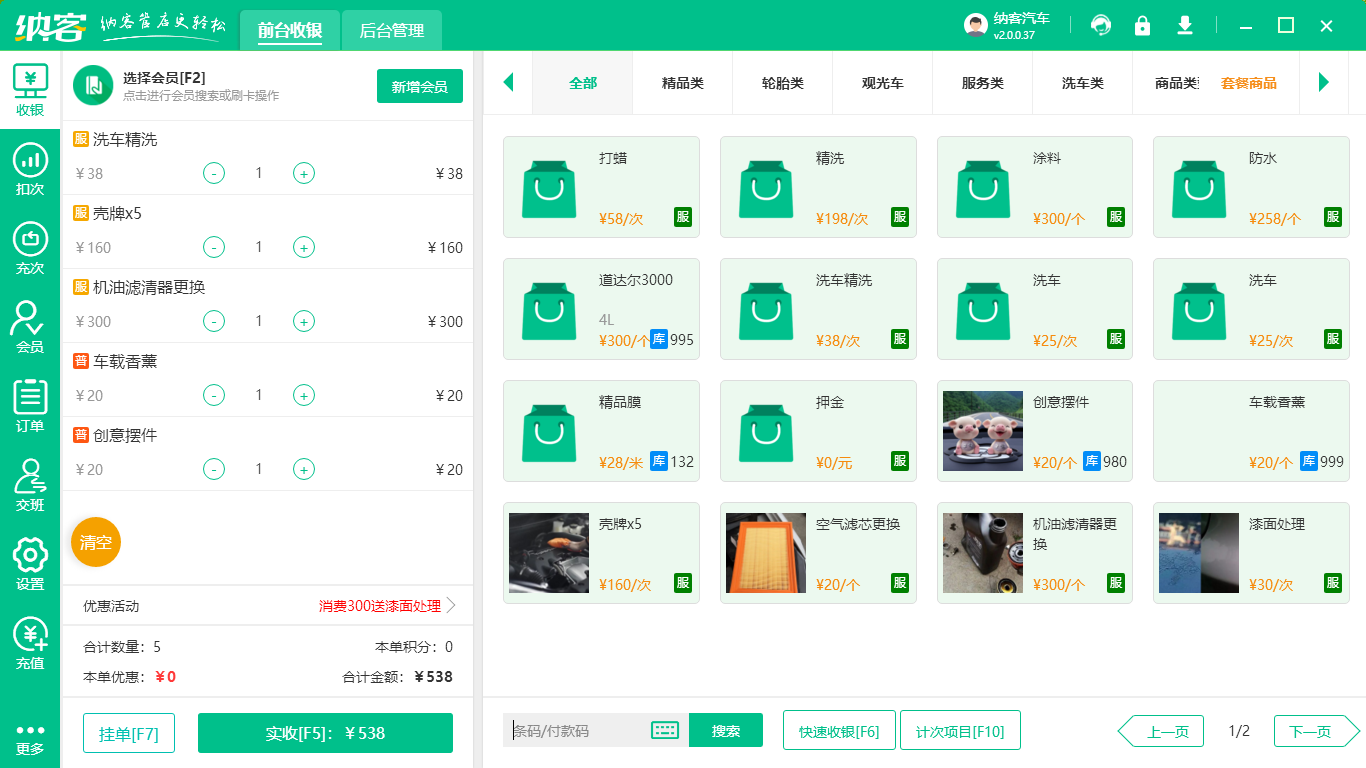 汽车管理系统