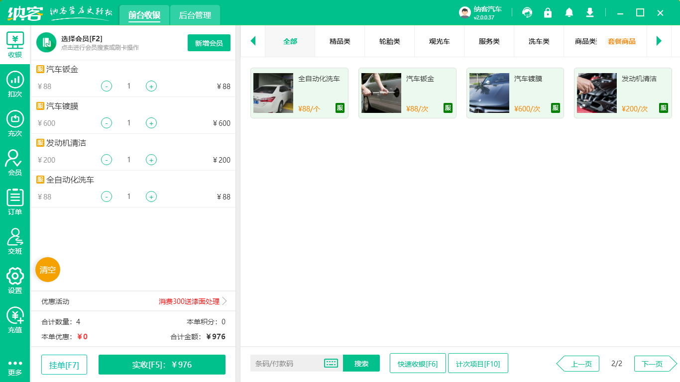 汽车管理系统
