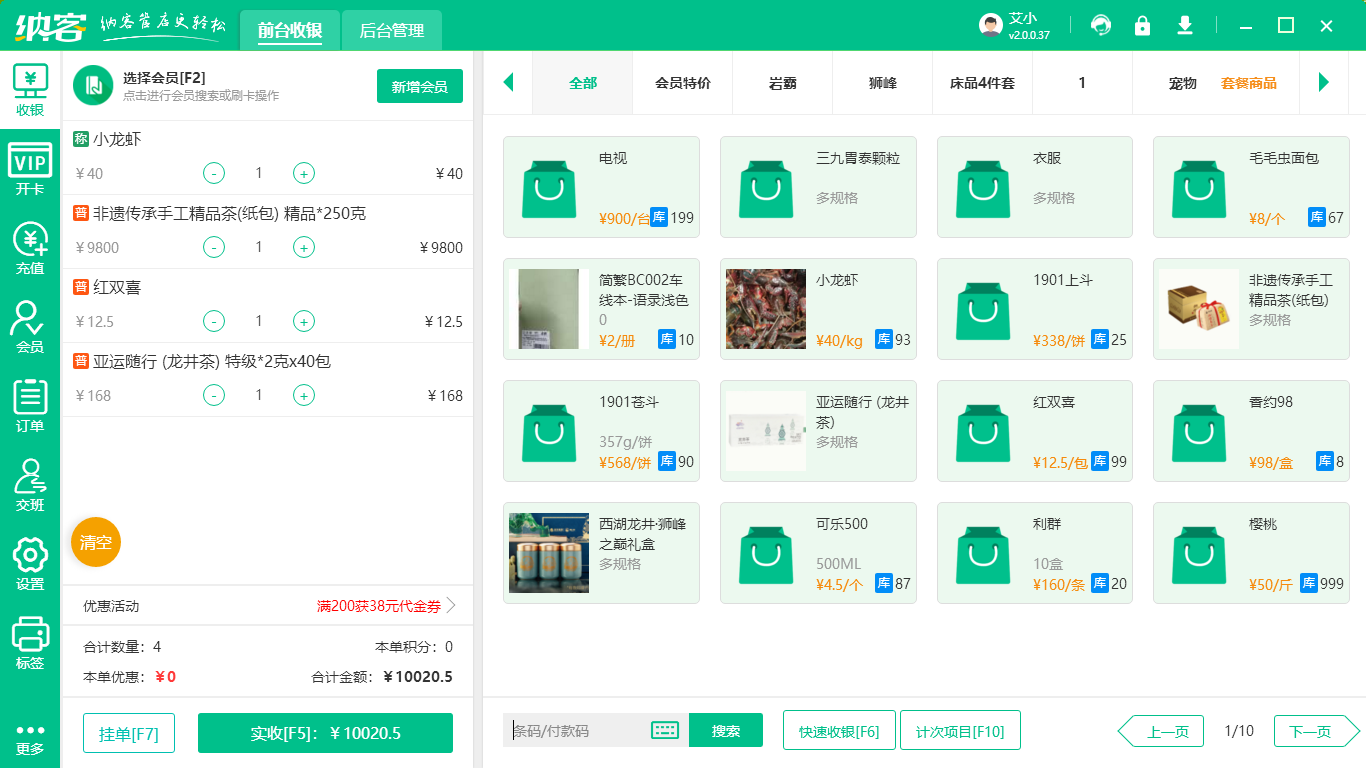 蓝冠注册收银系统