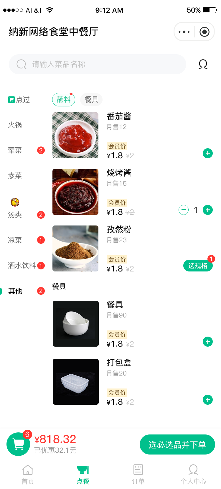 手机点餐系统
