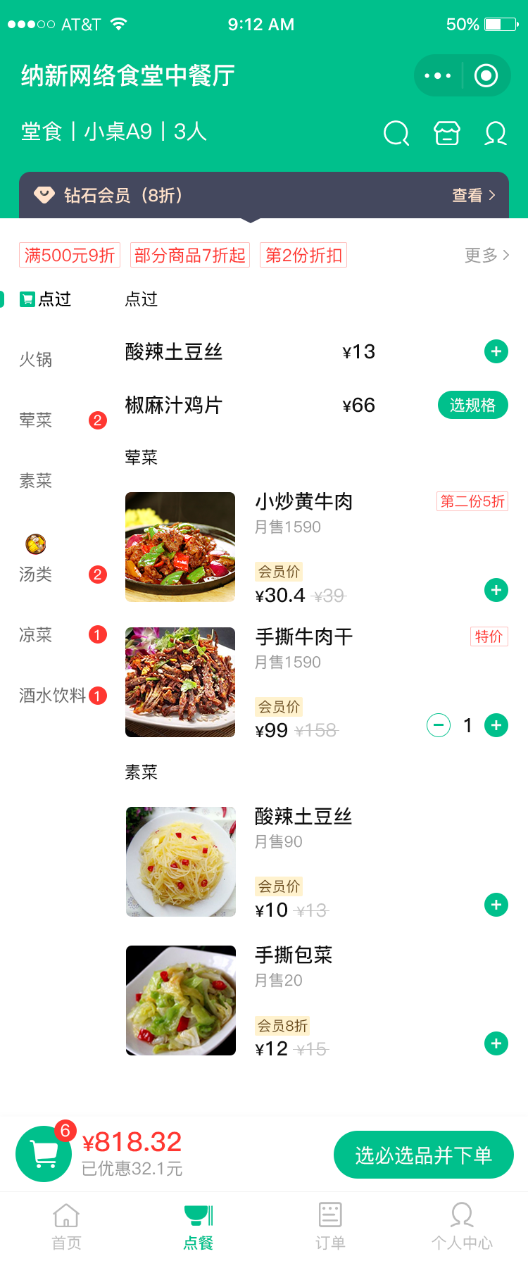点餐系统