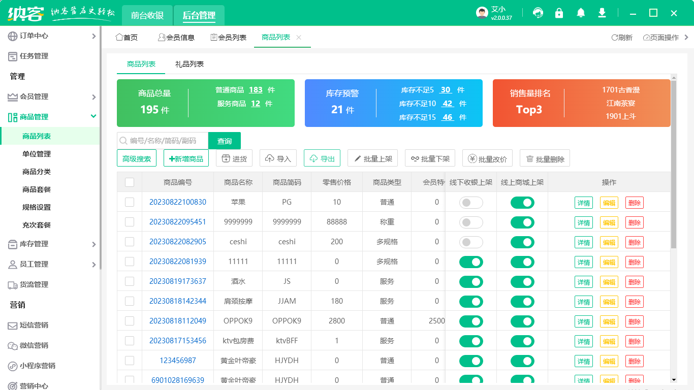 超市销售系统
