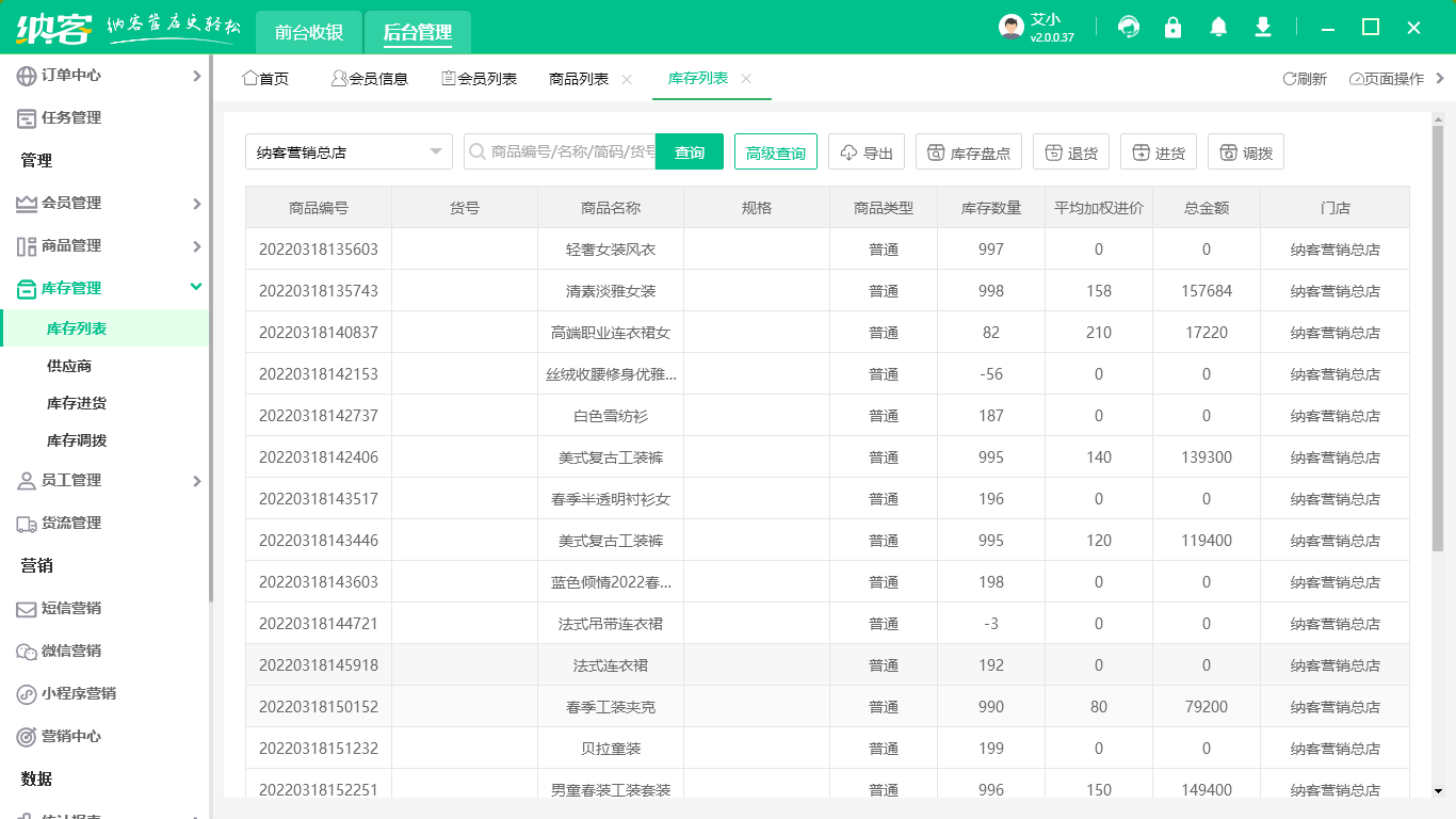蓝冠注册收银系统