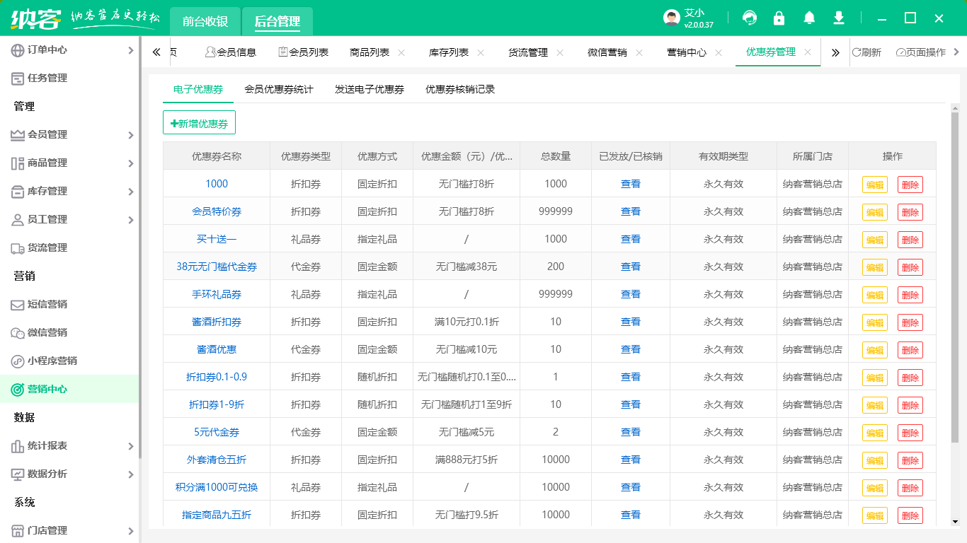 收银系统二次开发
