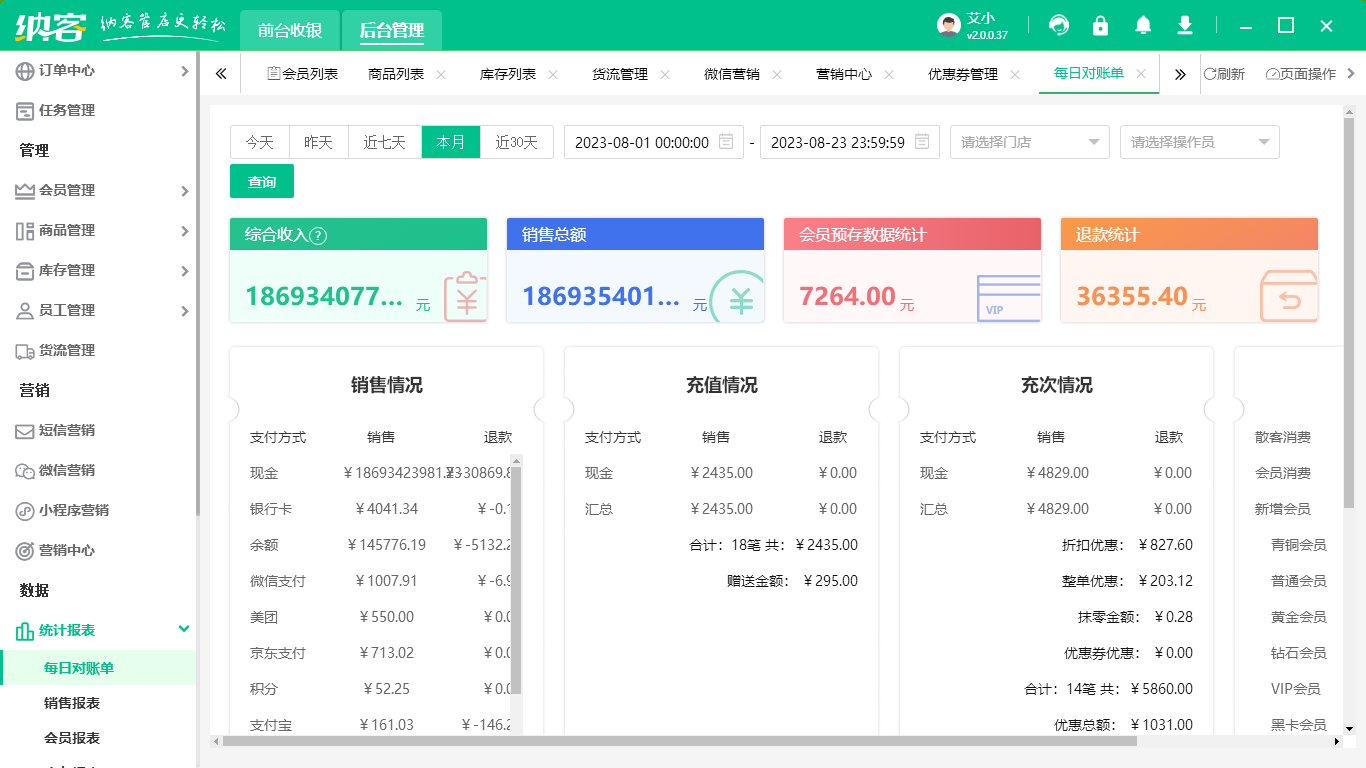 蓝冠注册收银系统