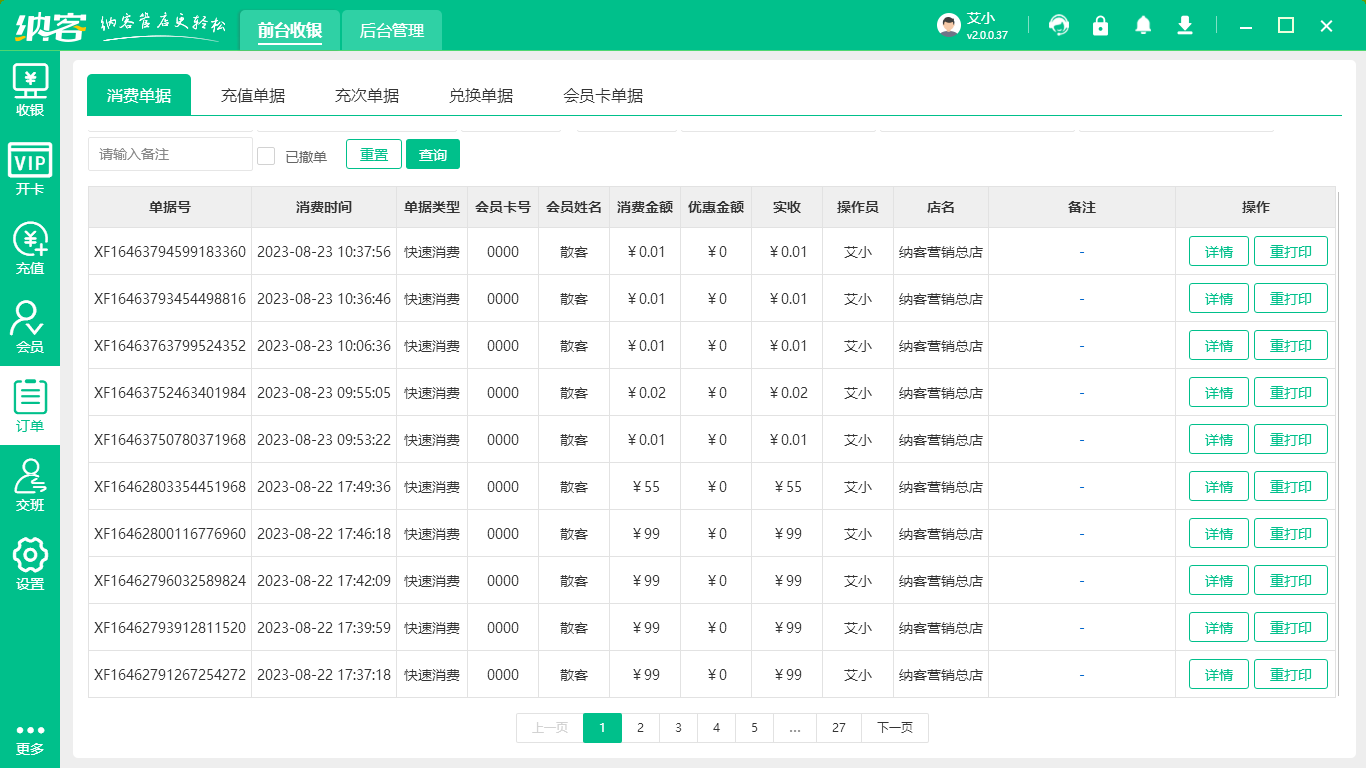 蓝冠注册收银系统