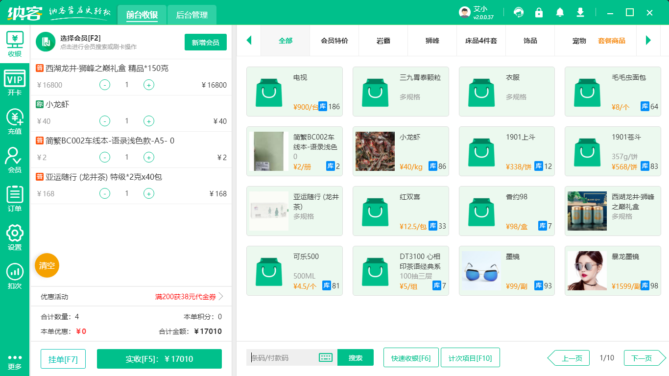 超市零售系统