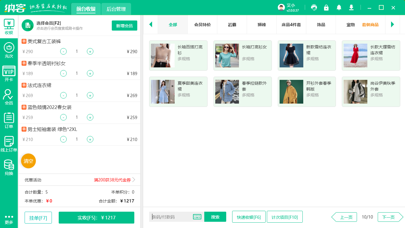 蓝冠注册收银系统