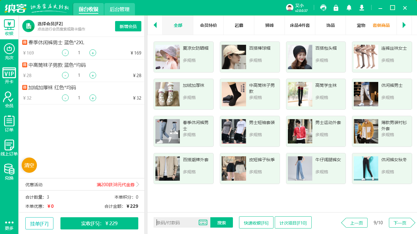 服装店收银系统
