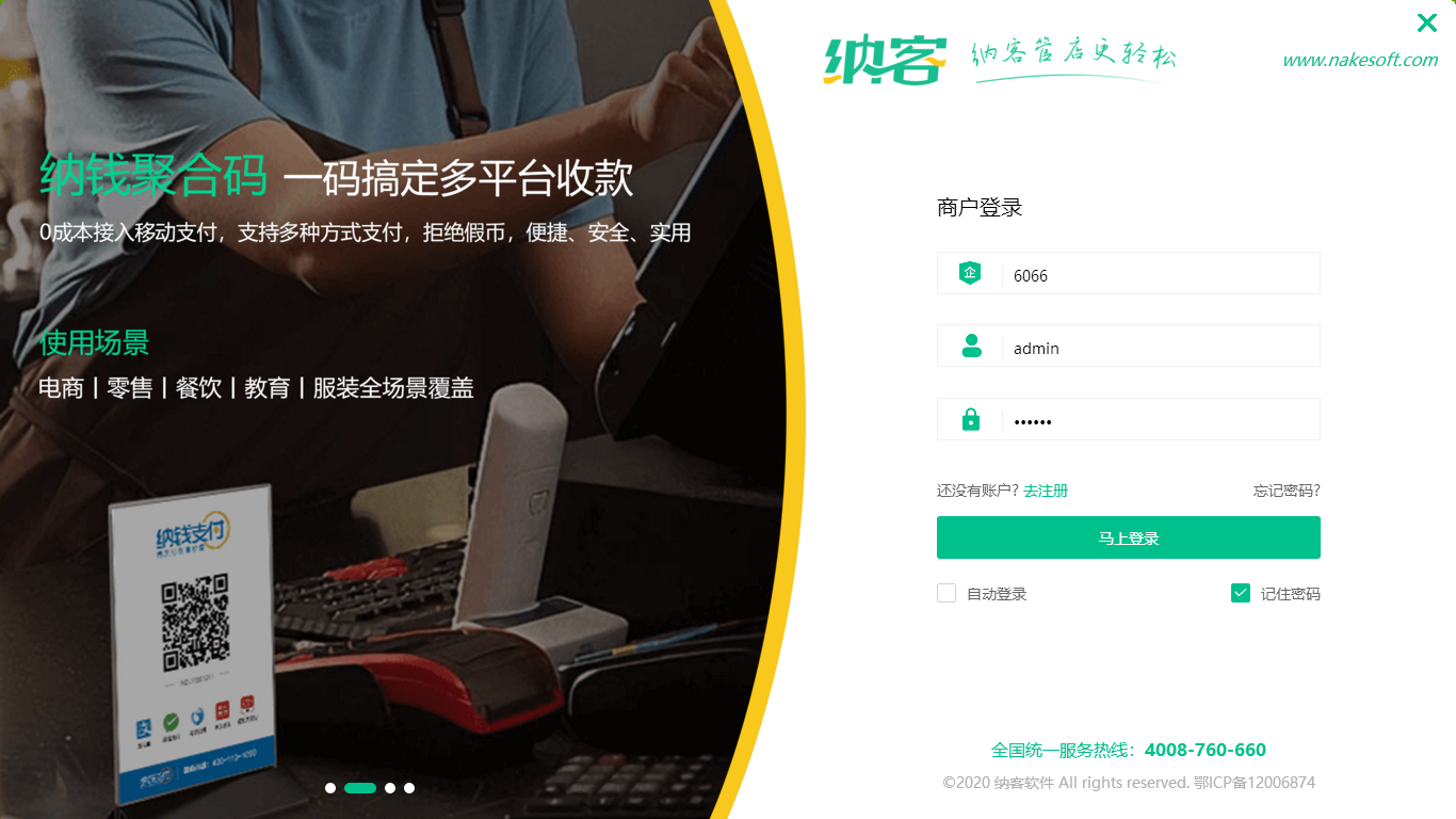 蓝冠注册收银系统