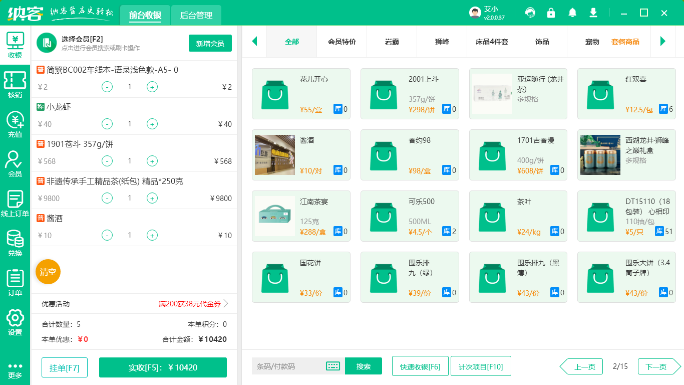 蓝冠注册智慧收银系统