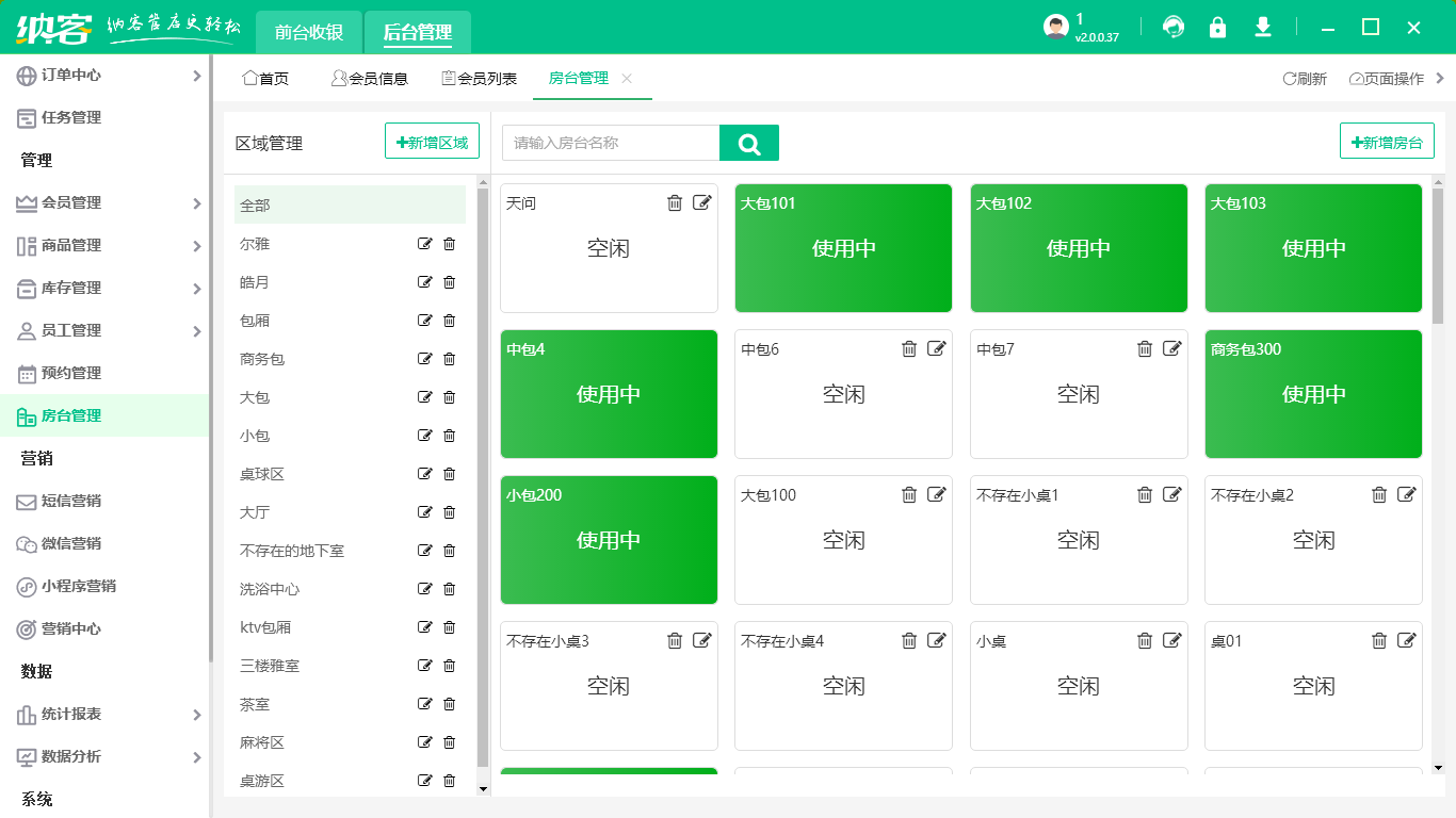 桌球收银系统