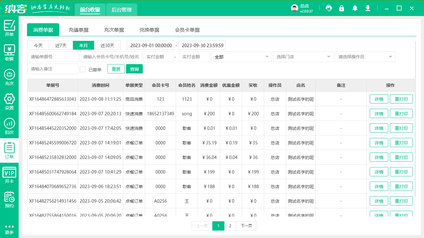 保健收银系统