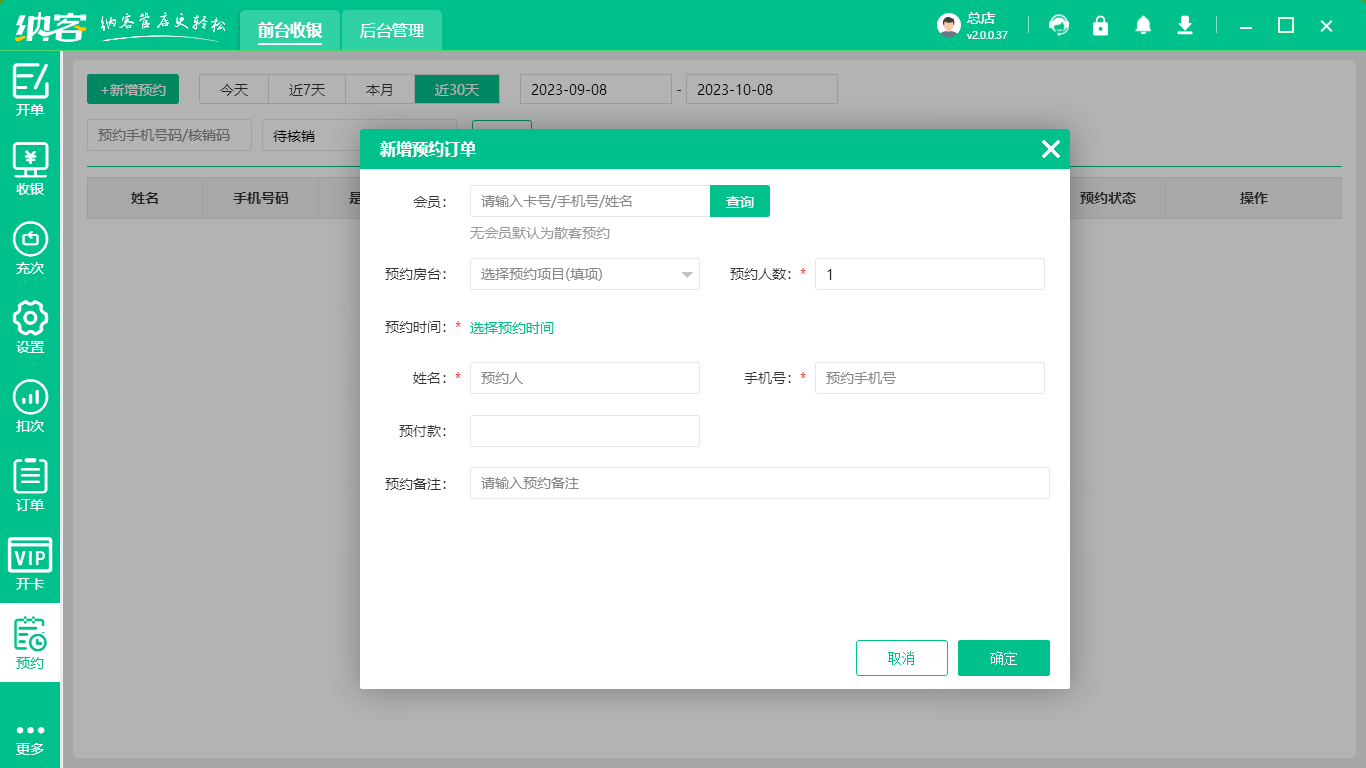 保健收银软件