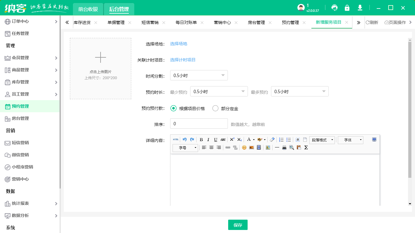 影吧收银系统