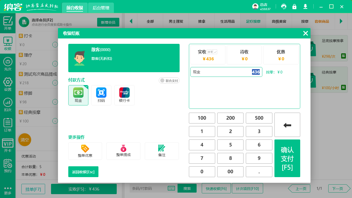 水疗收银系统
