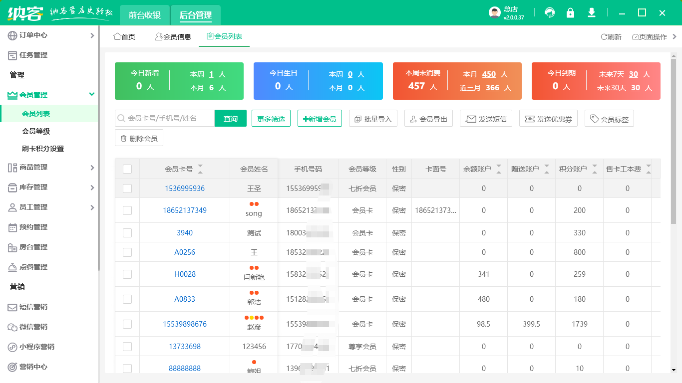 水疗收银系统