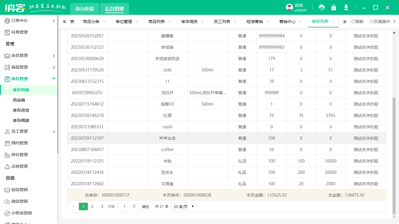 蓝冠注册书店收银系统