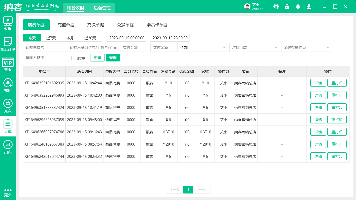 图书收银系统