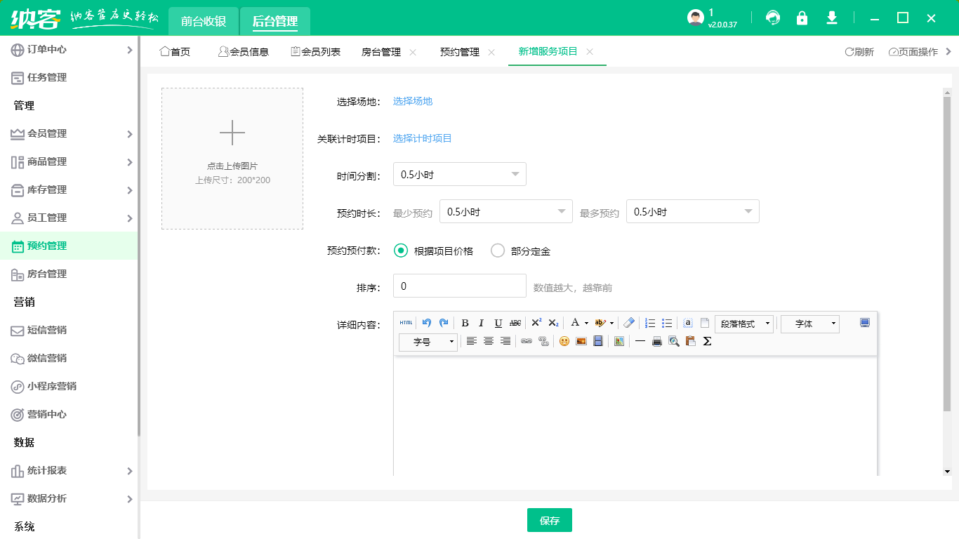 旅店收银系统
