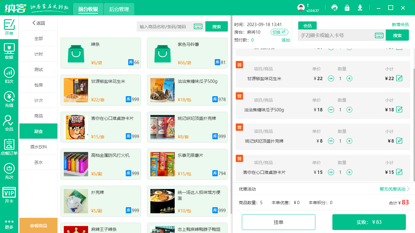 蓝冠注册收银系统