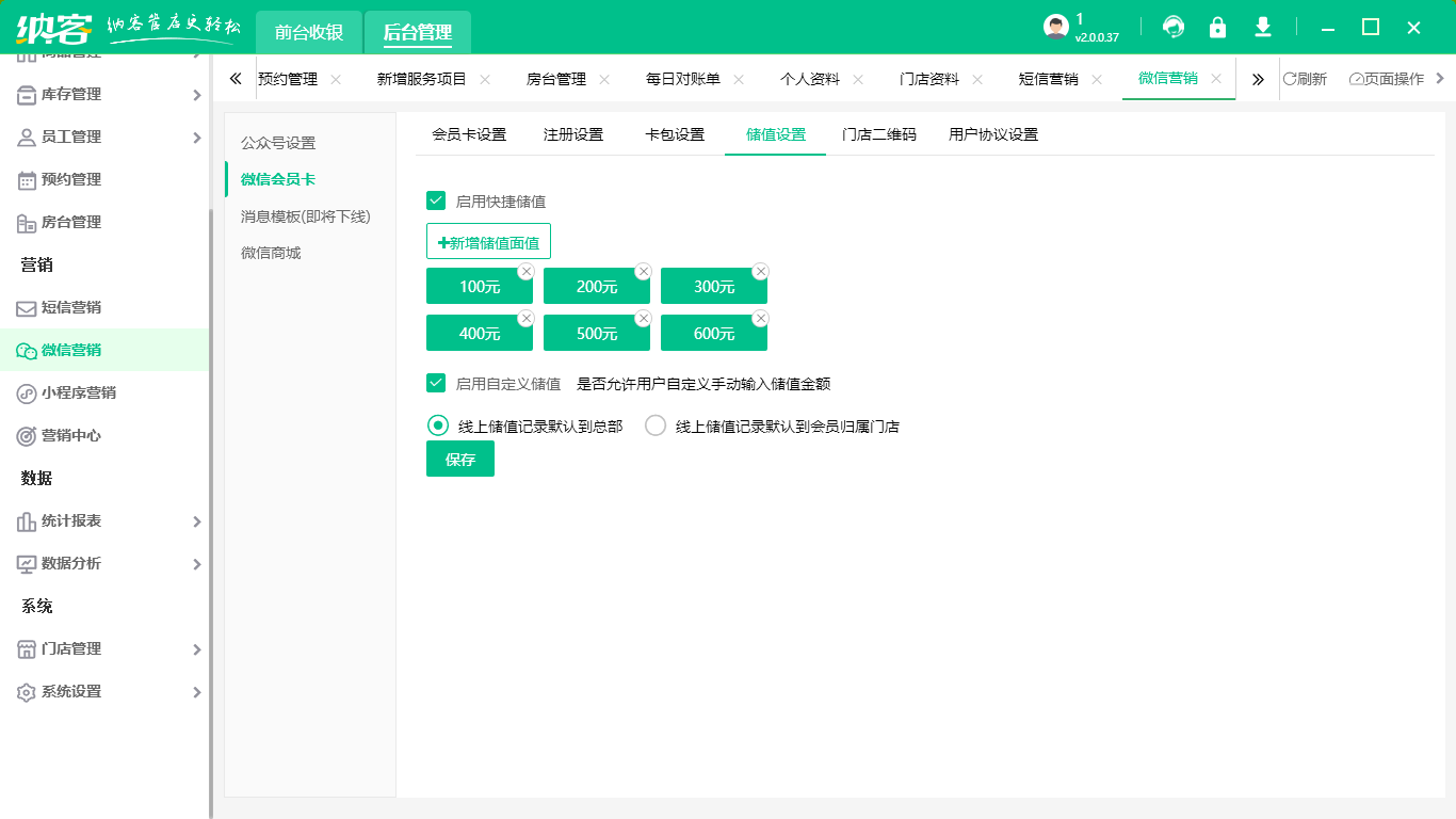 蓝冠注册收银系统
