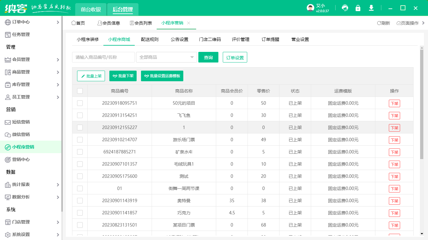 景区分销系统