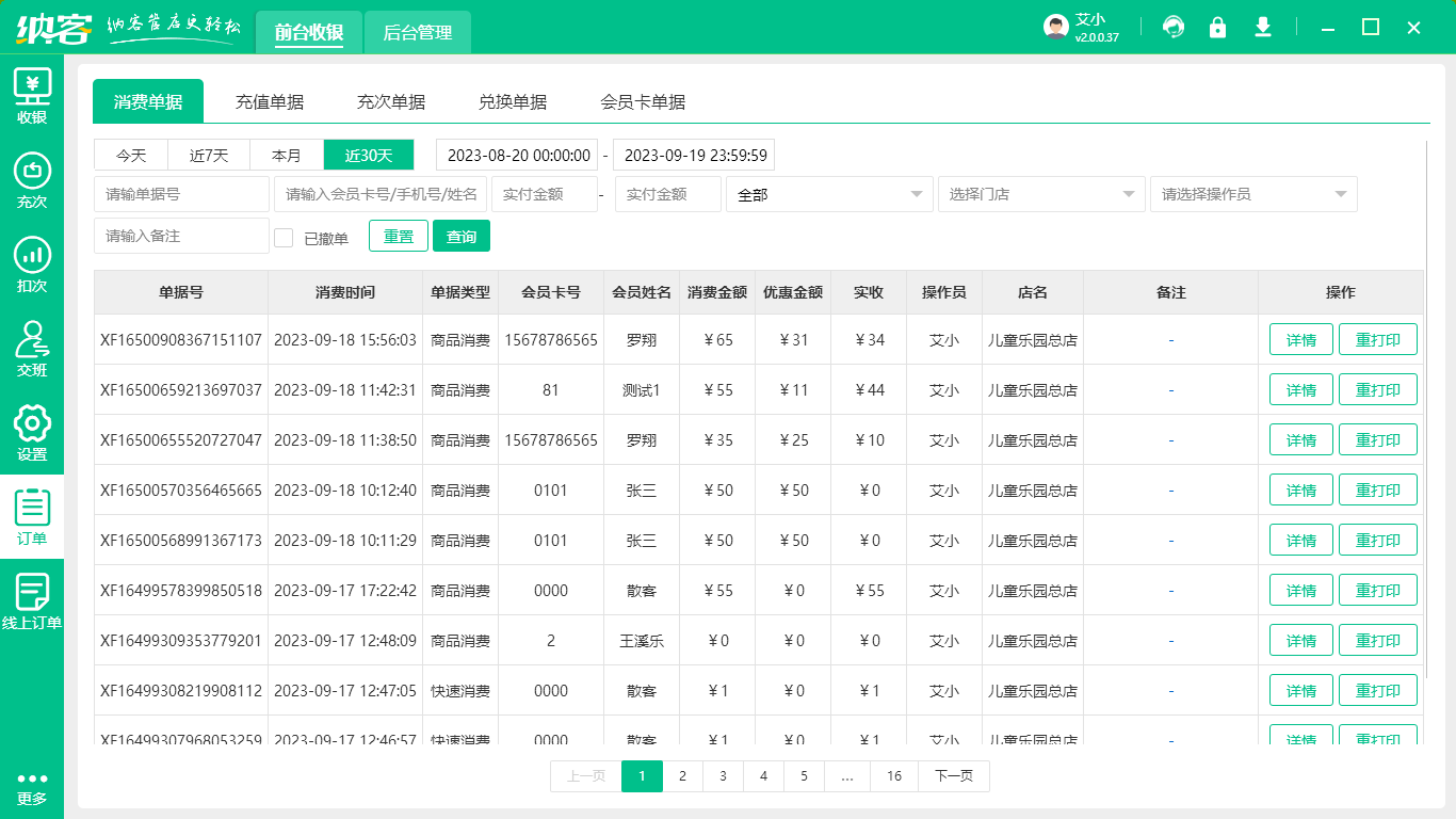 景区分销系统